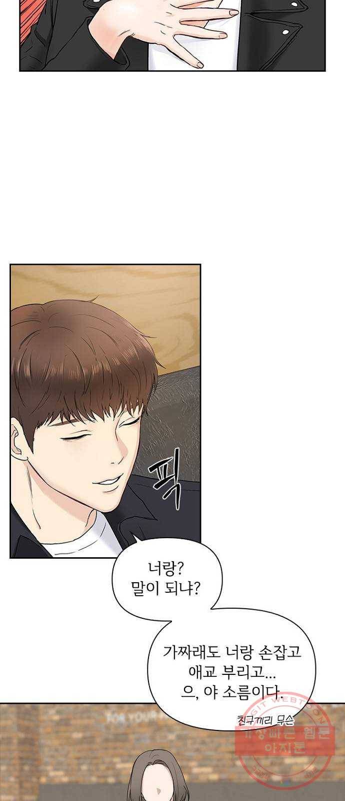 선남친 후연애 6화 9