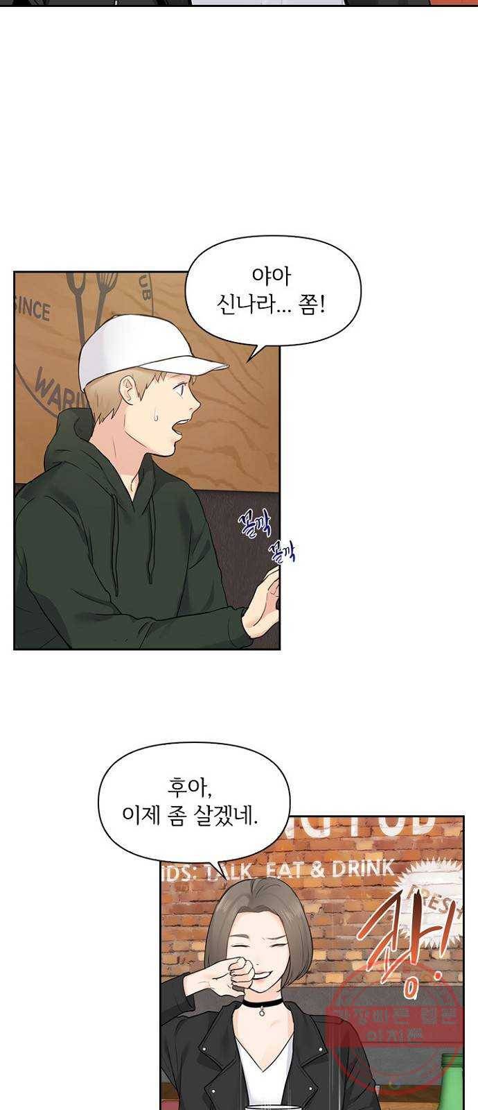 선남친 후연애 6화 13