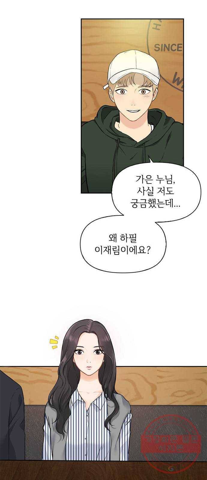 선남친 후연애 6화 15