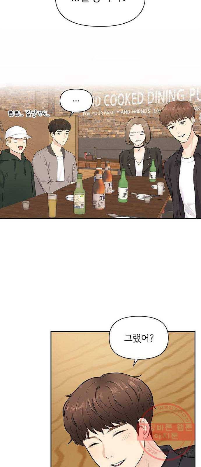 선남친 후연애 6화 18