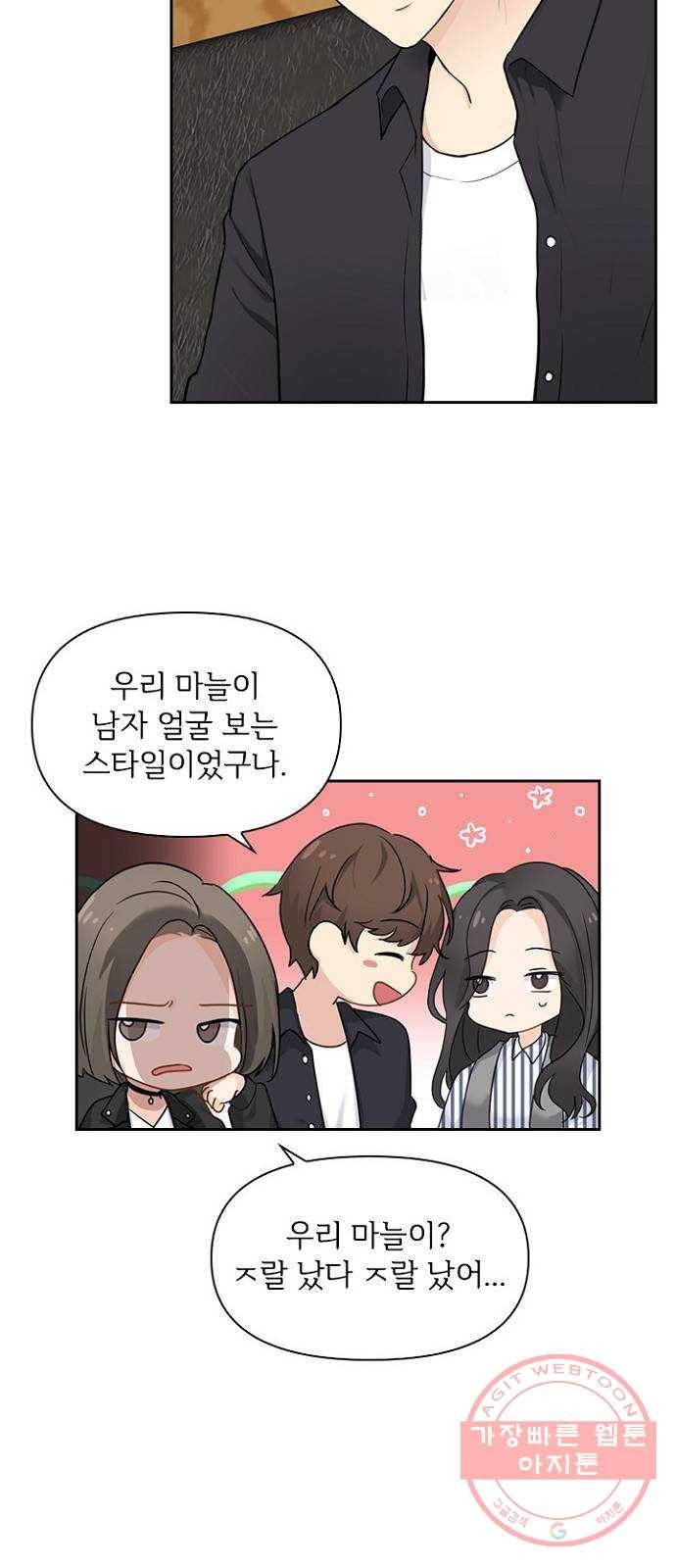 선남친 후연애 6화 19
