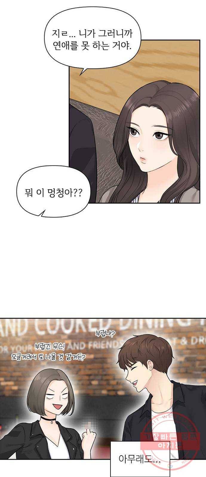 선남친 후연애 6화 20