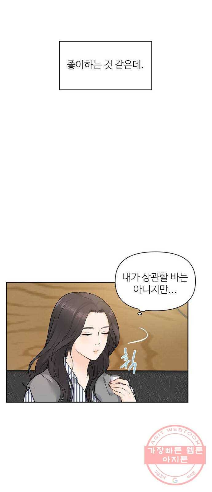 선남친 후연애 6화 22