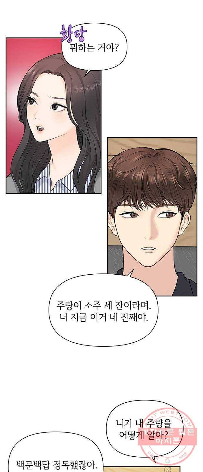 선남친 후연애 6화 24