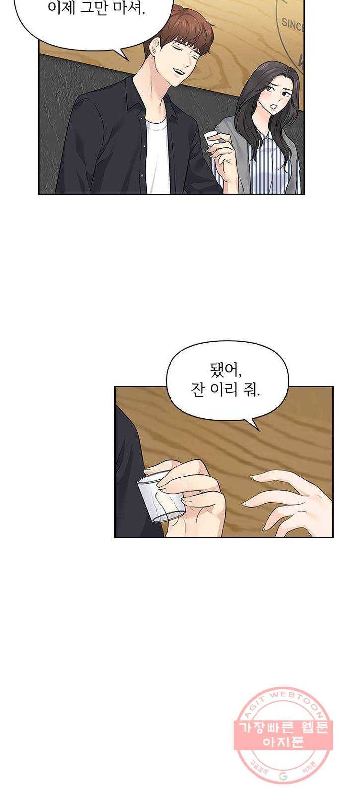 선남친 후연애 6화 25