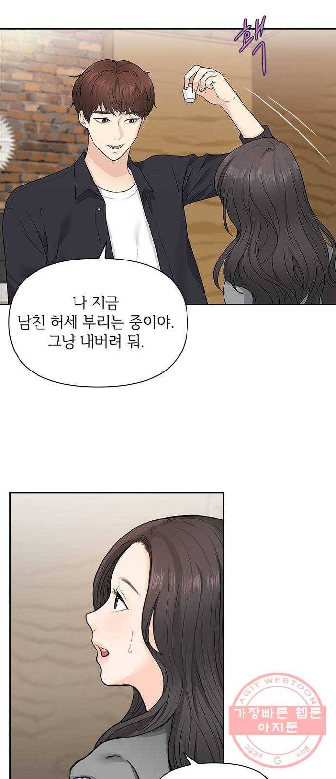 선남친 후연애 6화 26