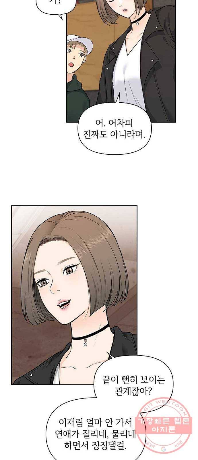 선남친 후연애 6화 28