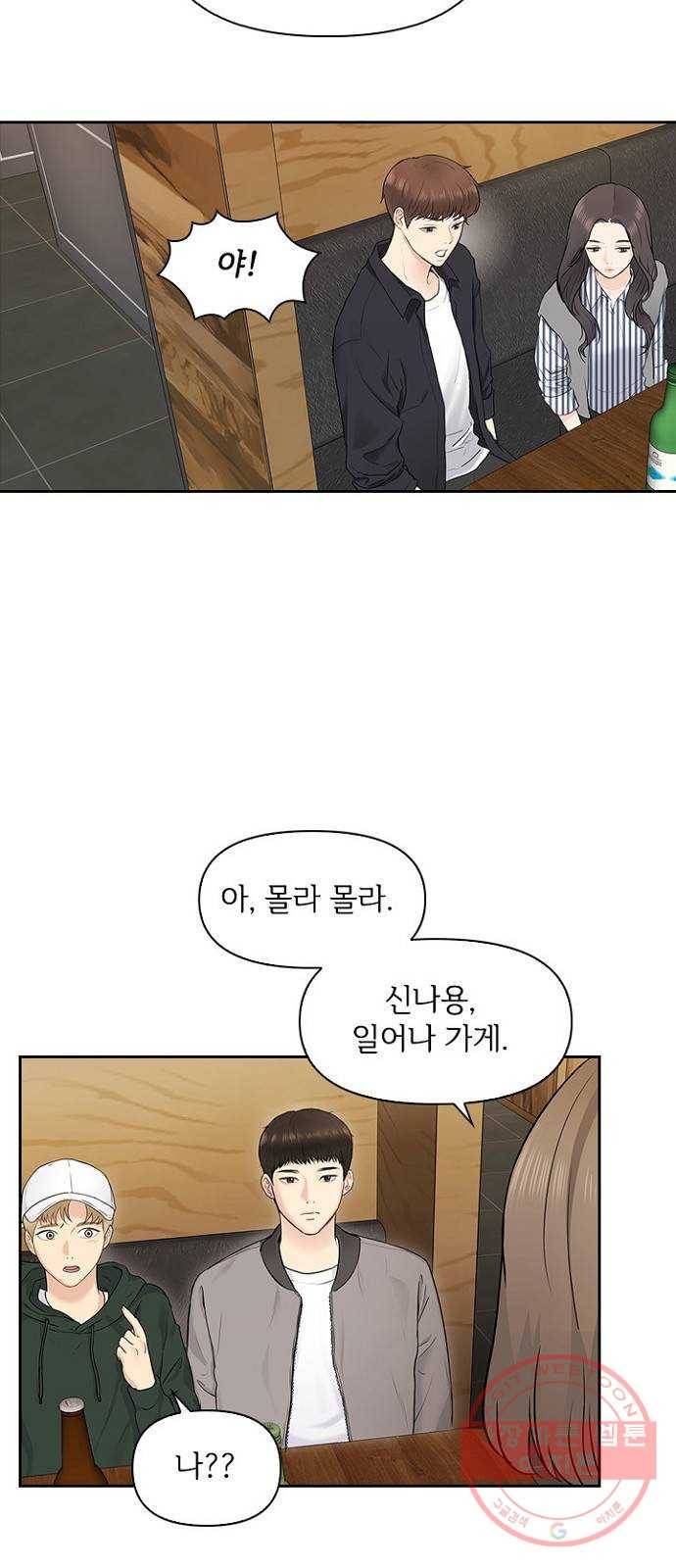 선남친 후연애 6화 29
