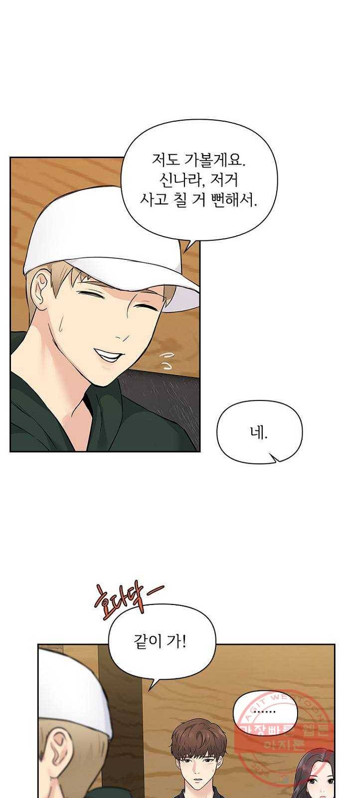 선남친 후연애 6화 31