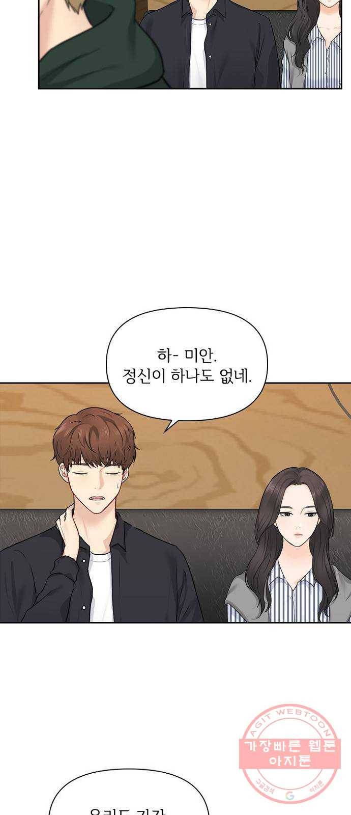 선남친 후연애 6화 32