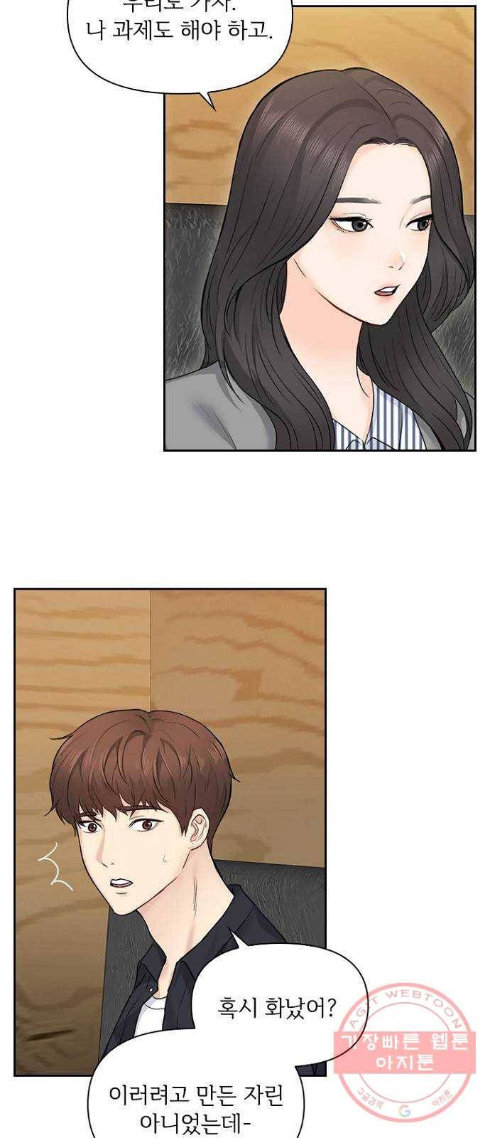 선남친 후연애 6화 33
