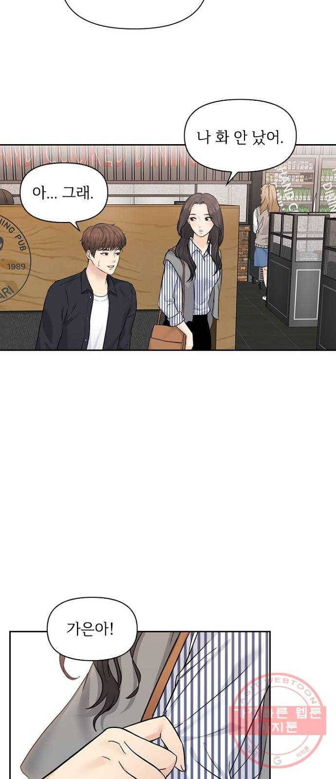 선남친 후연애 6화 34