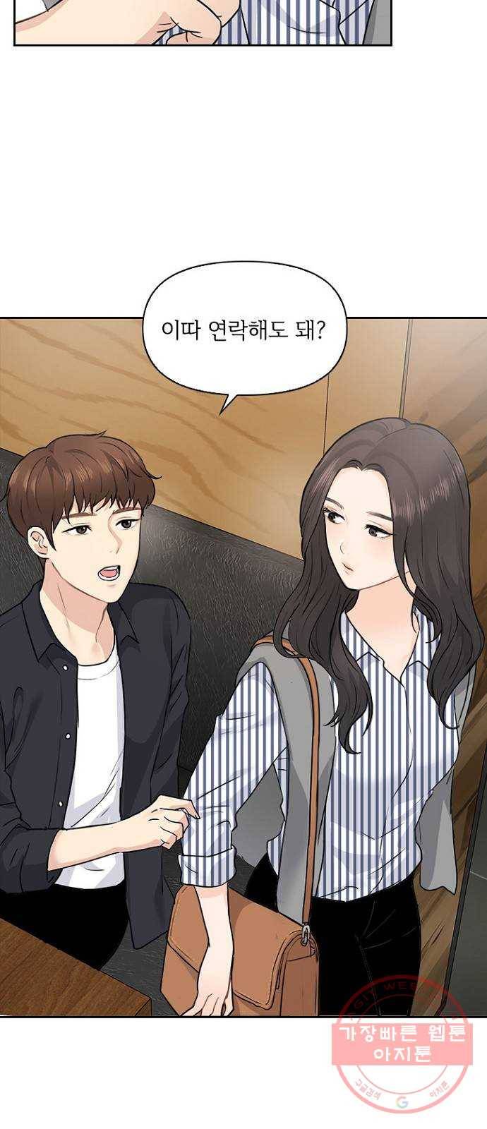 선남친 후연애 6화 35