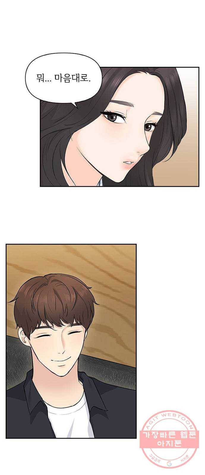 선남친 후연애 6화 36