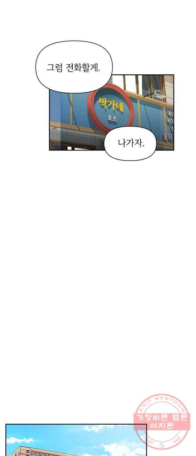 선남친 후연애 6화 37