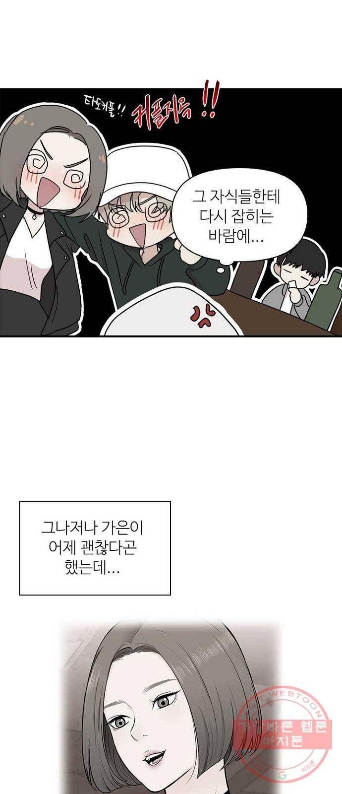 선남친 후연애 6화 39