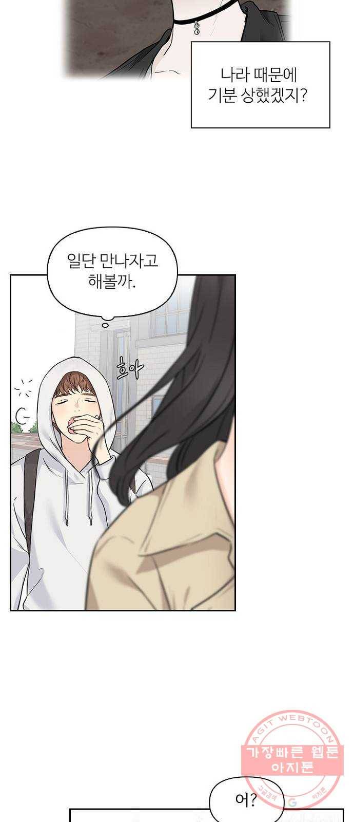 선남친 후연애 6화 40