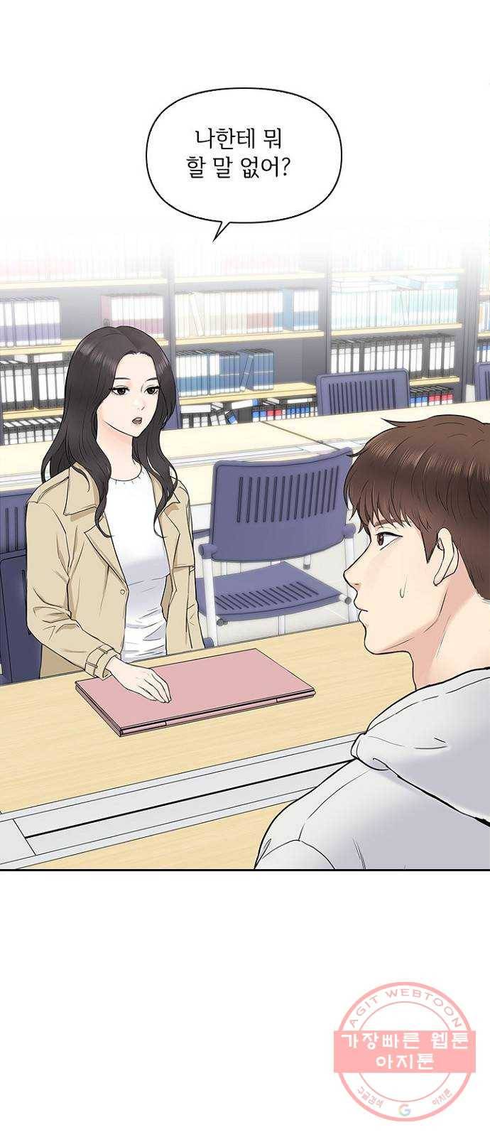 선남친 후연애 6화 45