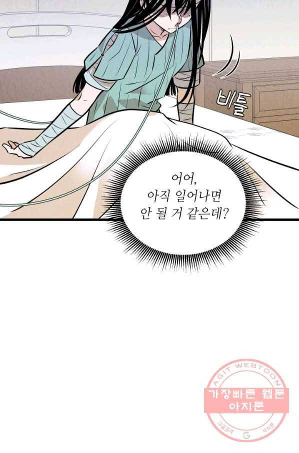 당골의 신부 91화 9