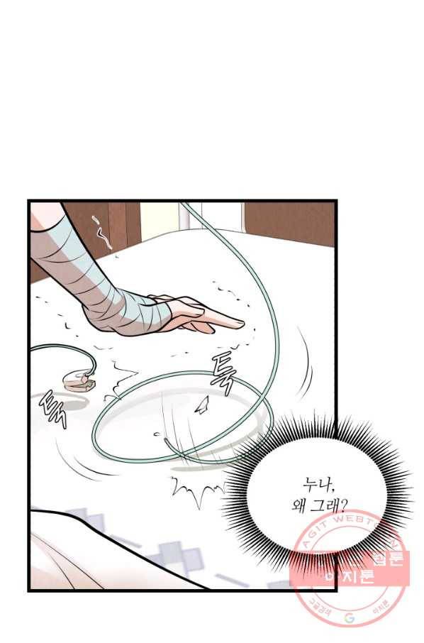 당골의 신부 91화 10