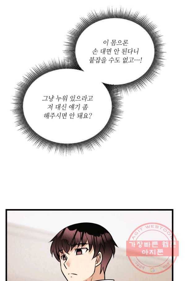 당골의 신부 91화 11