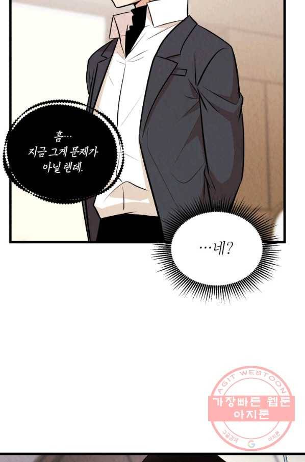 당골의 신부 91화 12