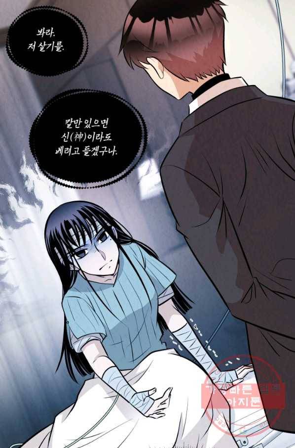 당골의 신부 91화 13