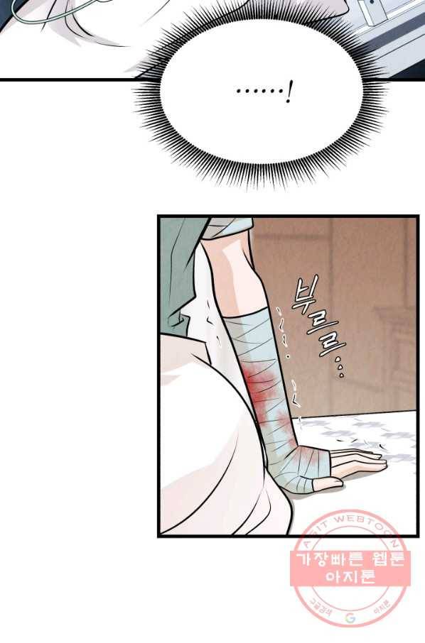 당골의 신부 91화 14