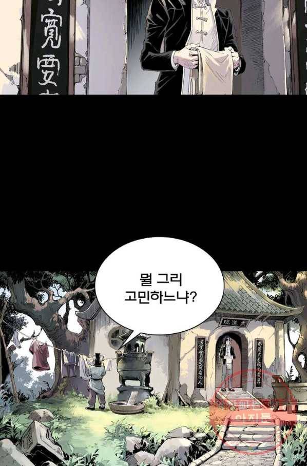 현호전기 시즌2 45화 9