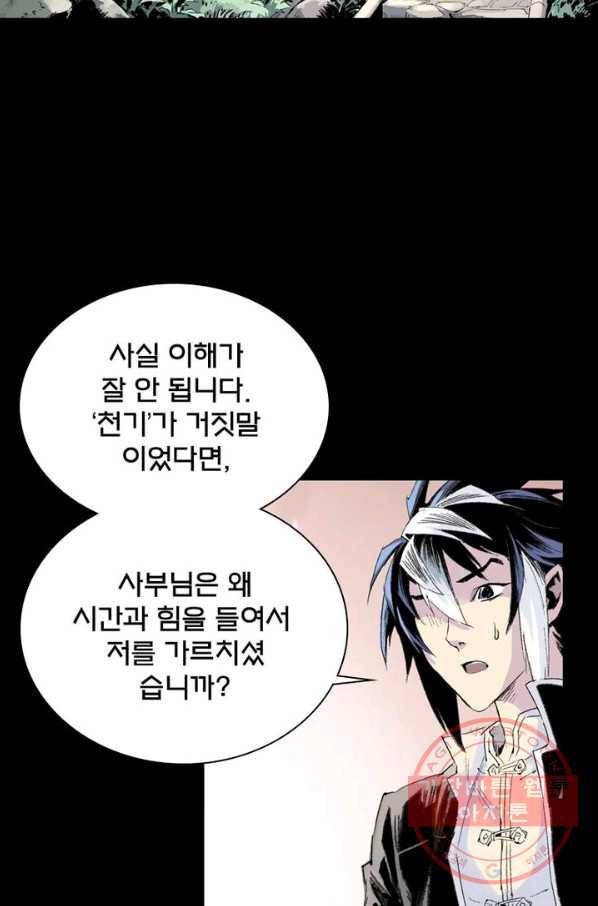 현호전기 시즌2 45화 10