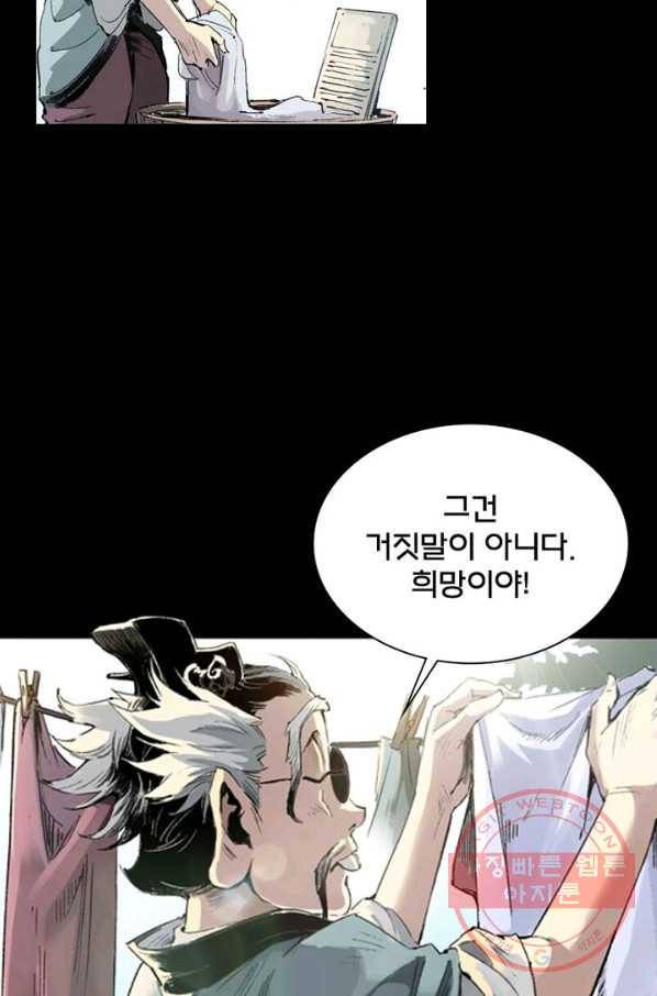 현호전기 시즌2 45화 12