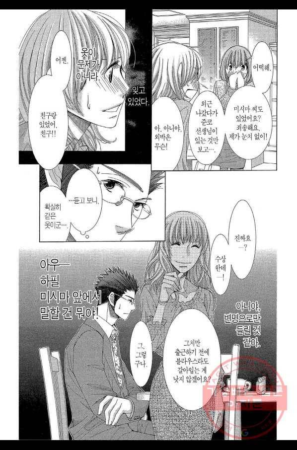 5시부터 9시까지 10화 3