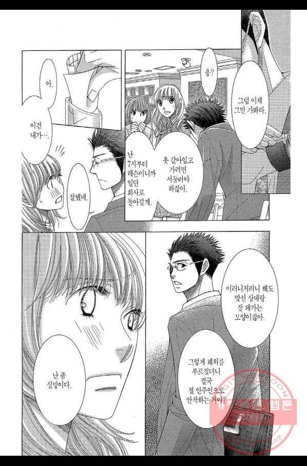 5시부터 9시까지 10화 4