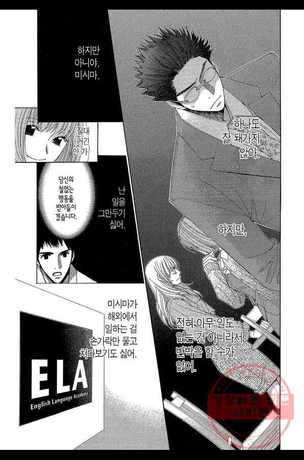 5시부터 9시까지 10화 5