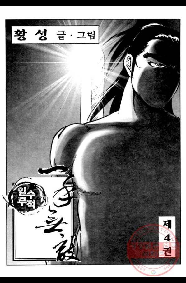 일수무적 1부 8화 2