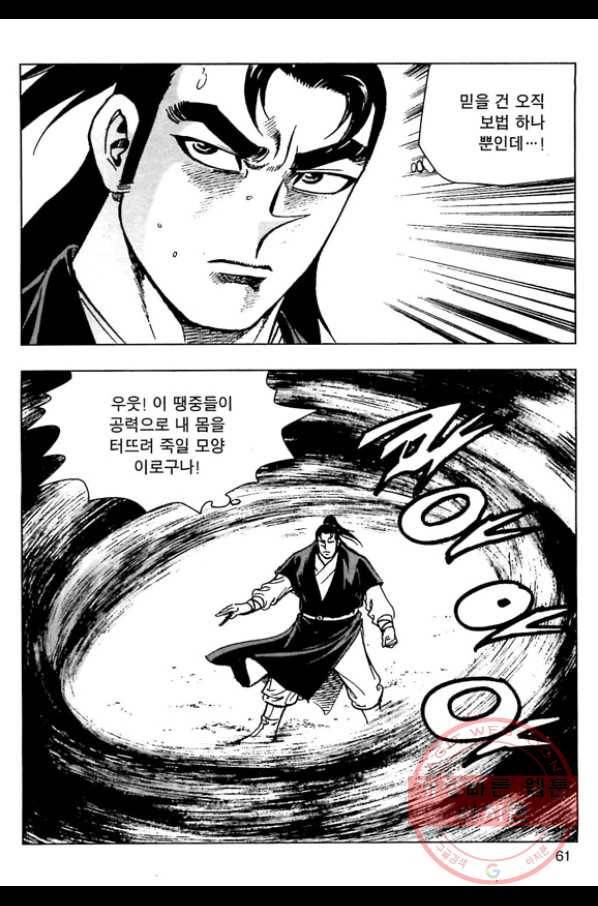 일수무적 1부 8화 4