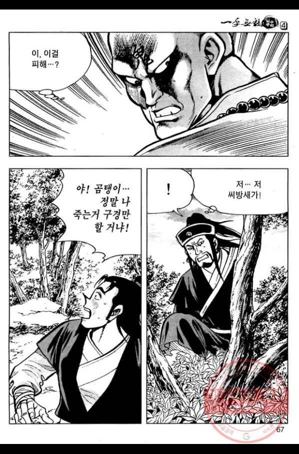 일수무적 1부 8화 10
