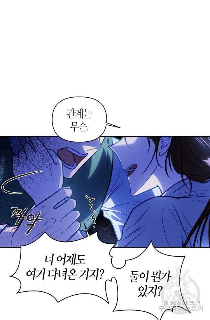 절벽에 뜬 달 14화 2