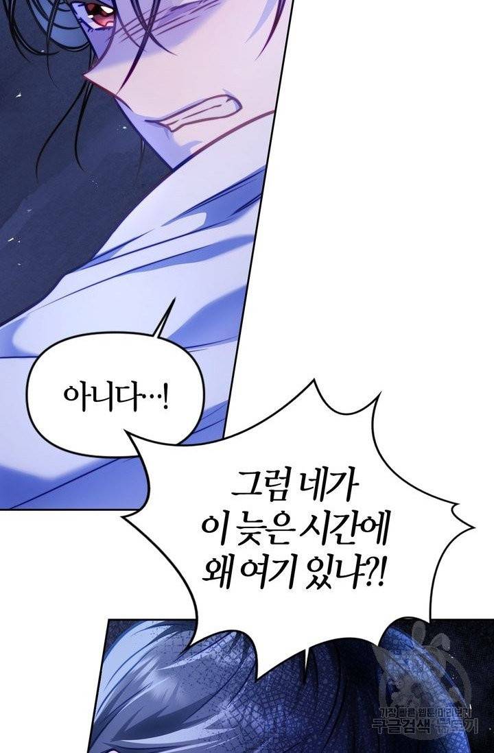 절벽에 뜬 달 14화 4