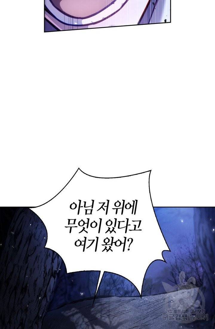 절벽에 뜬 달 14화 8