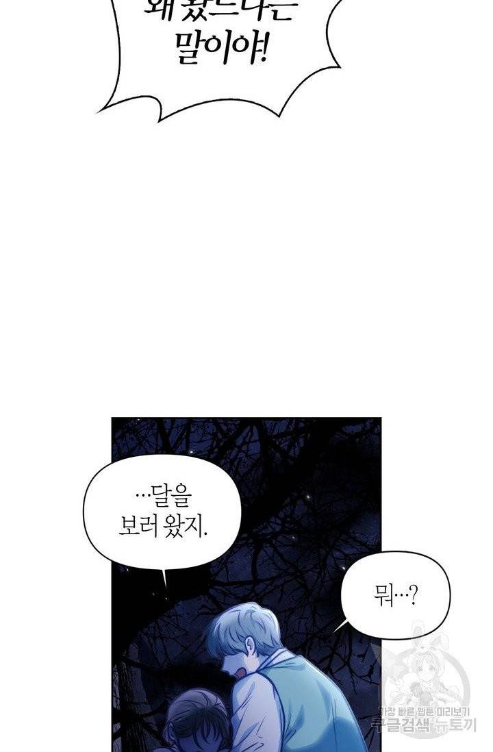절벽에 뜬 달 14화 11