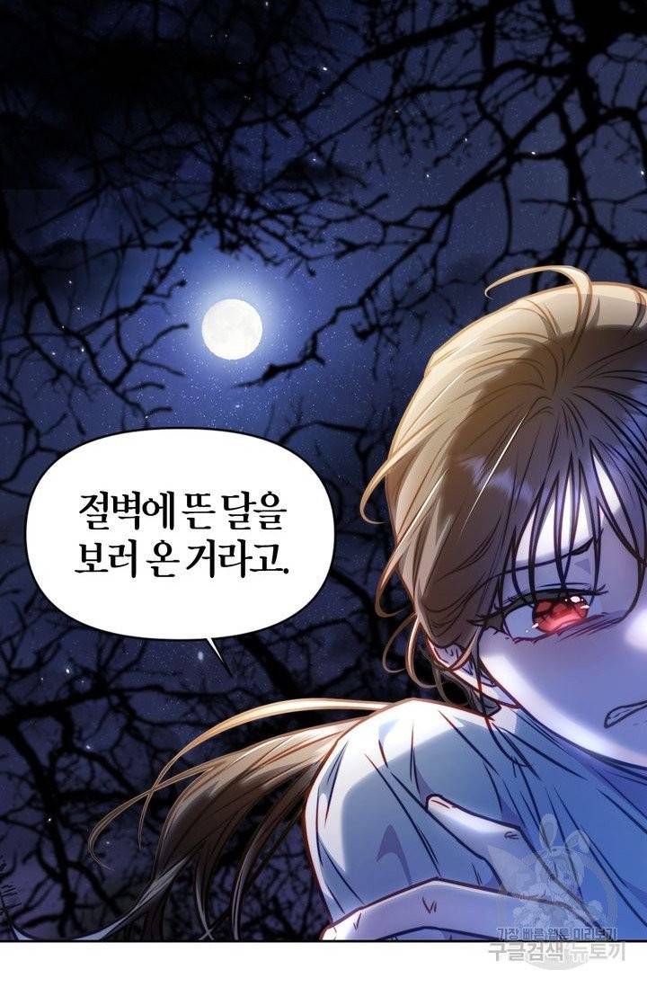 절벽에 뜬 달 14화 13