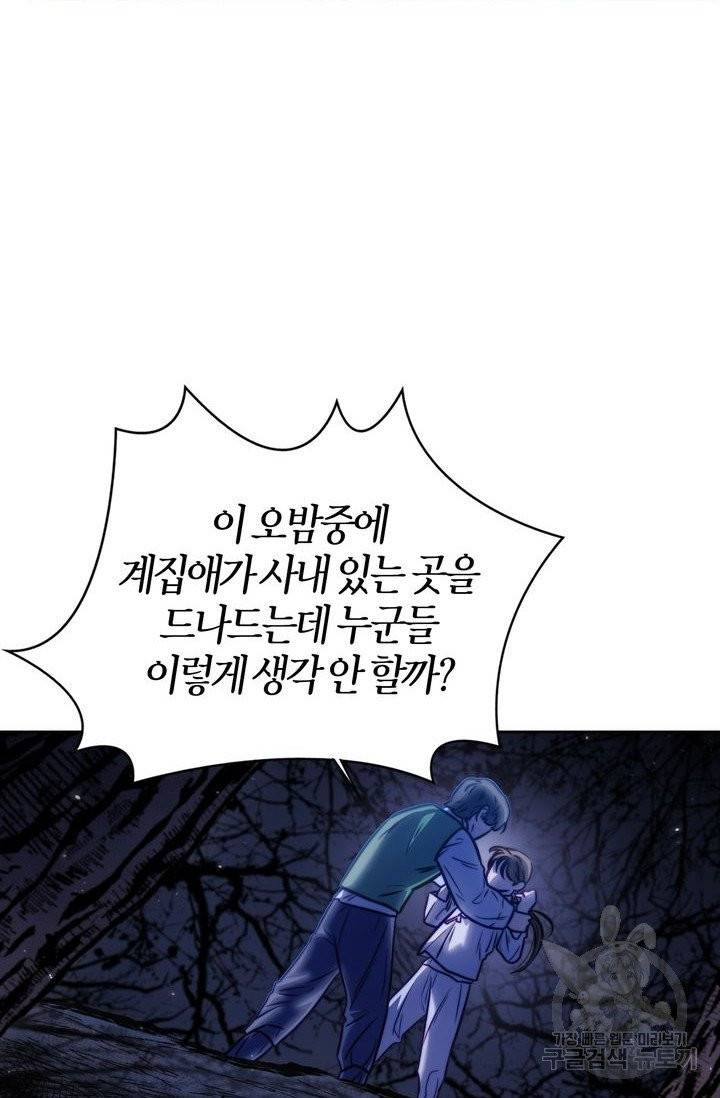 절벽에 뜬 달 14화 20