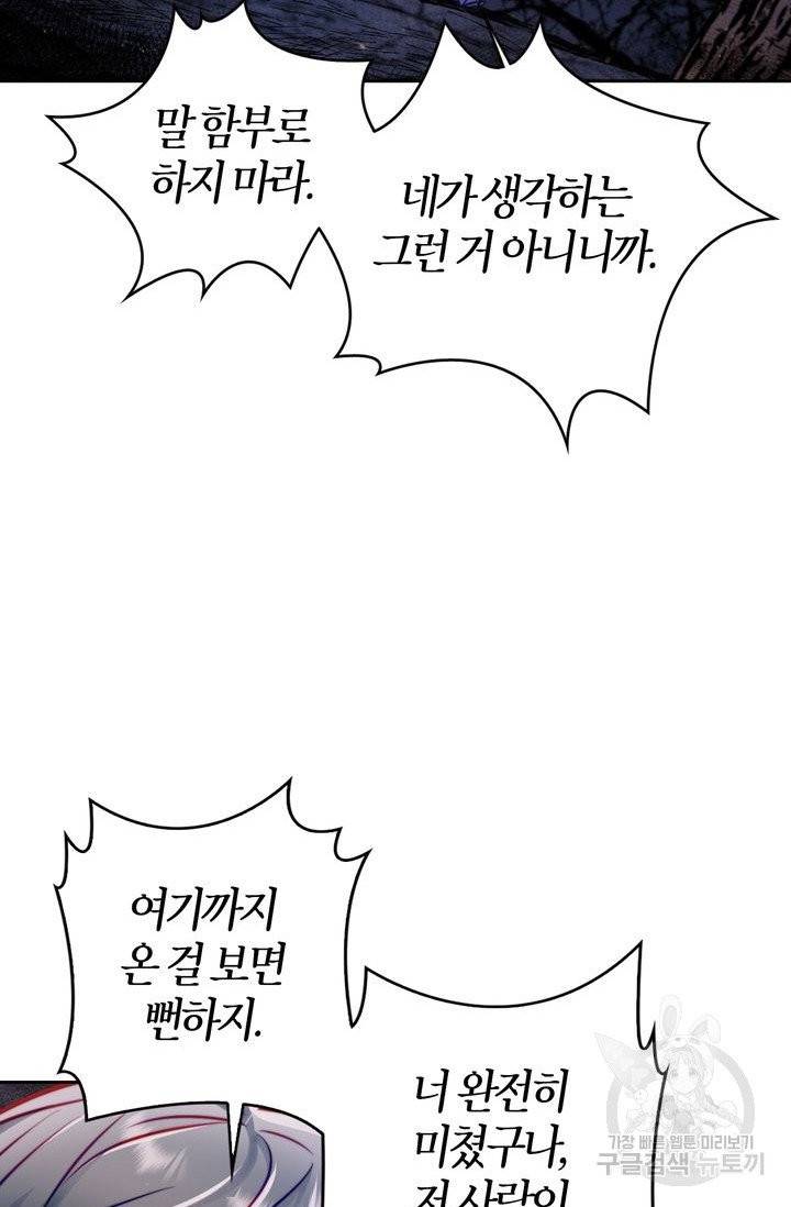 절벽에 뜬 달 14화 21
