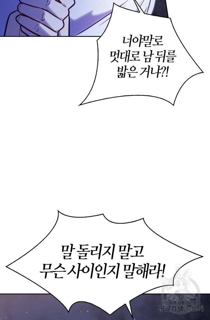 절벽에 뜬 달 14화 23