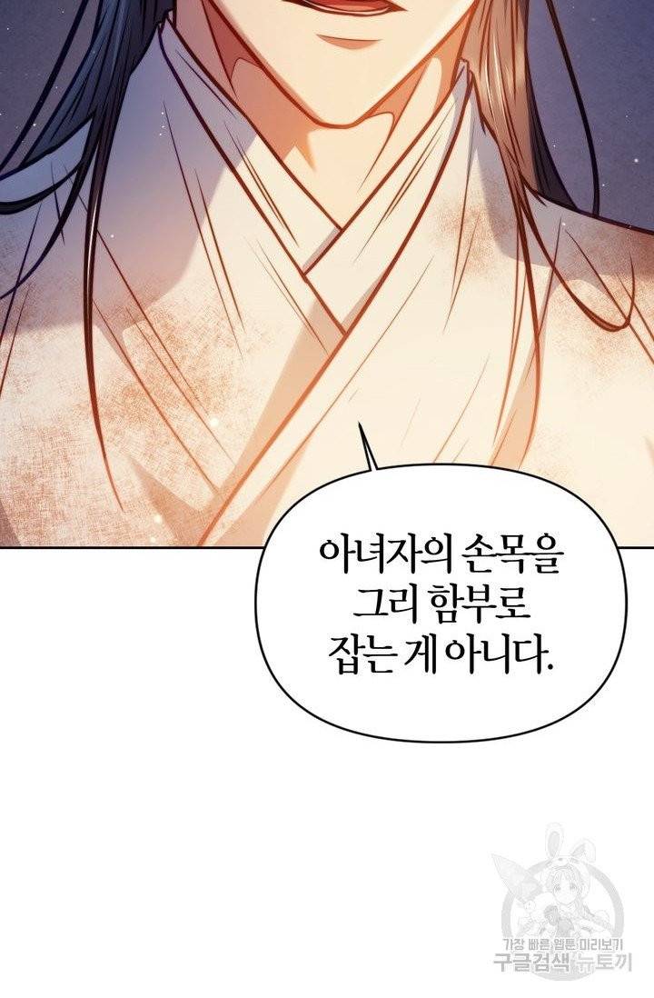 절벽에 뜬 달 14화 31