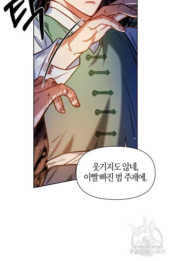 절벽에 뜬 달 14화 43