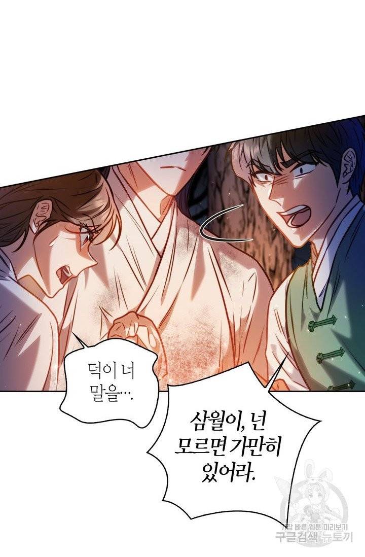 절벽에 뜬 달 14화 44