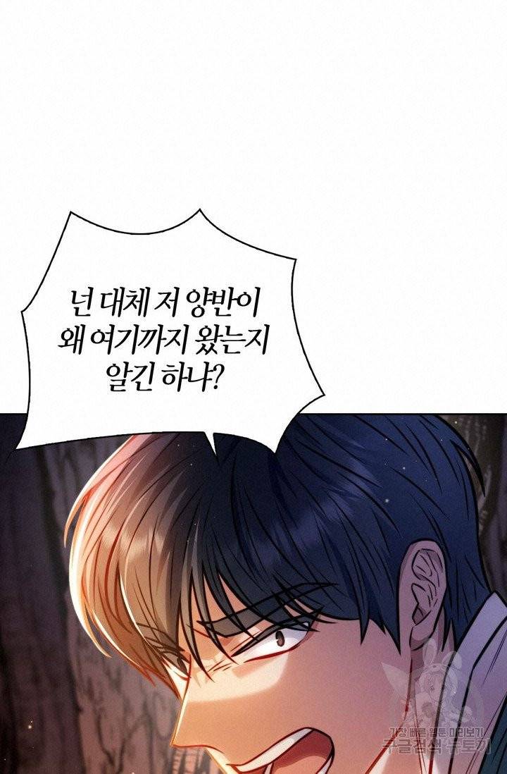 절벽에 뜬 달 14화 45
