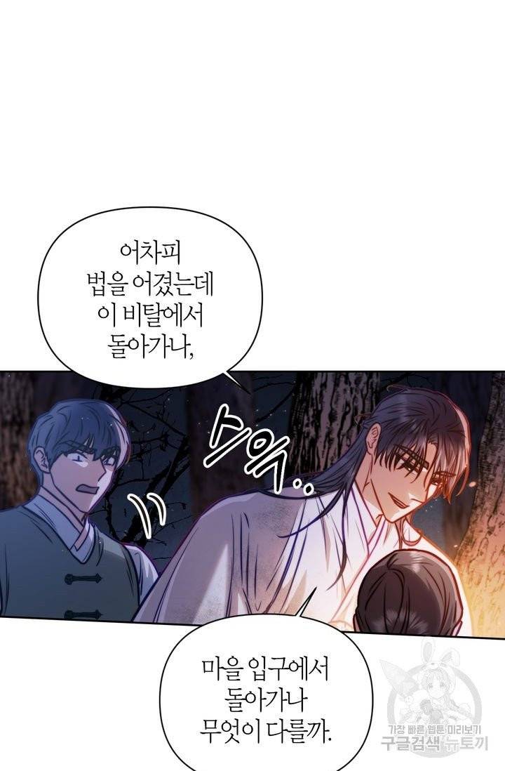 절벽에 뜬 달 14화 53
